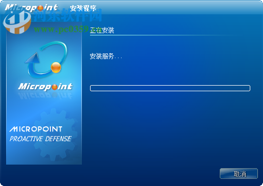 微点智能防御软件 2.0.20266.0163 官方版