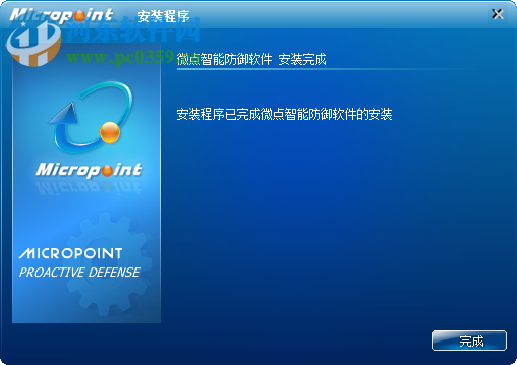 微点智能防御软件 2.0.20266.0163 官方版
