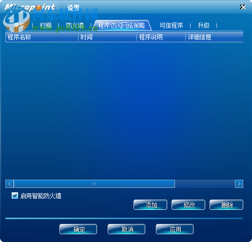微点智能防御软件 2.0.20266.0163 官方版