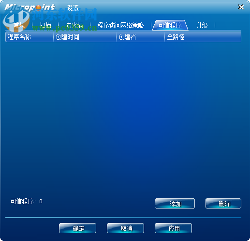微点智能防御软件 2.0.20266.0163 官方版