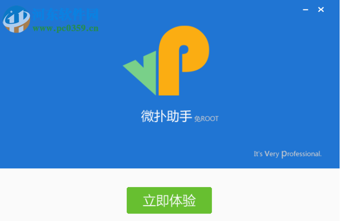 微扑助手 1.8.8 官方版