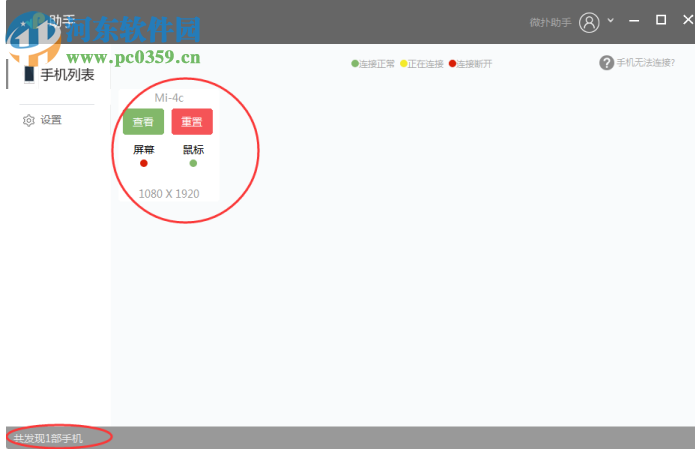 微扑助手 1.8.8 官方版