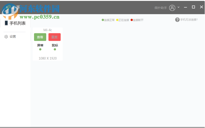 微扑助手 1.8.8 官方版