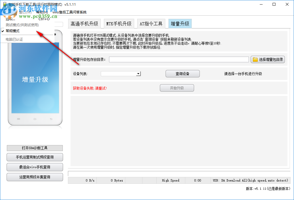 AFTool(vivo官方线刷工具) 5.1.21 免费版