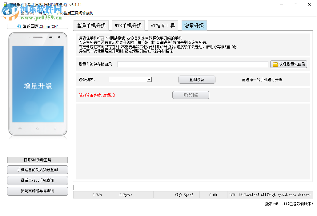AFTool(vivo官方线刷工具) 5.1.21 免费版
