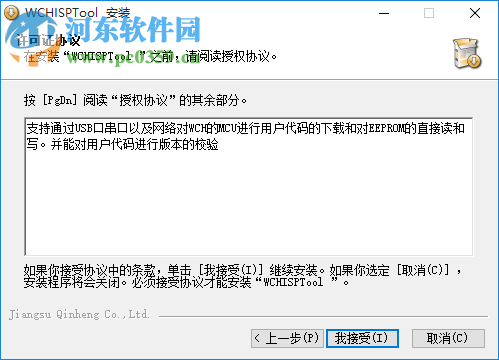 WCHISPTool(单片机烧写软件) 2.30 官方版
