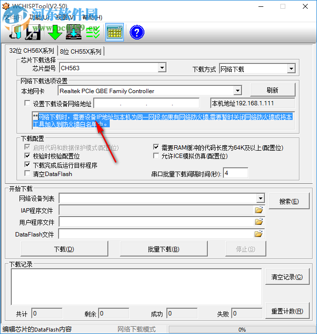 WCHISPTool(单片机烧写软件) 2.30 官方版