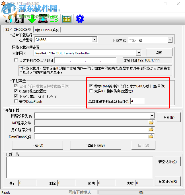WCHISPTool(单片机烧写软件) 2.30 官方版