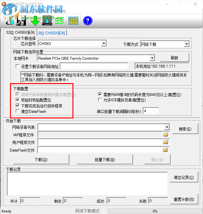 WCHISPTool(单片机烧写软件) 2.30 官方版