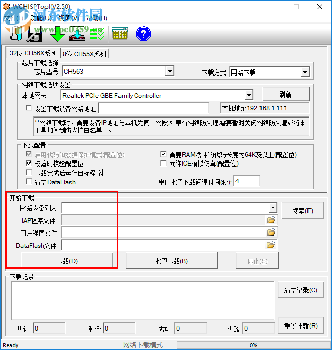 WCHISPTool(单片机烧写软件) 2.30 官方版