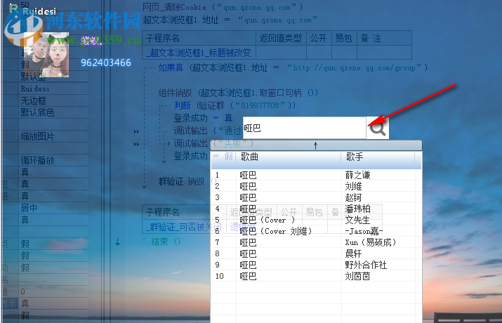 ruidesi音乐播放器 1.0 免费版