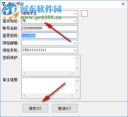无敌账号备忘录 1.4.6.8 绿色免费版