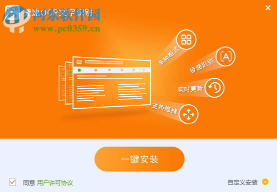 迅捷OCR文字识别软件