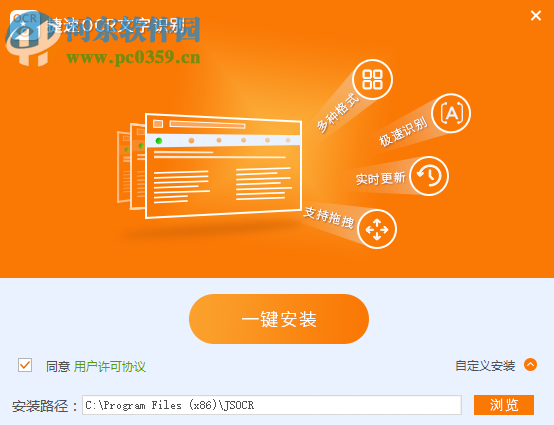 迅捷OCR文字识别软件