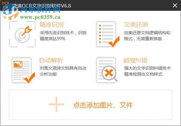 迅捷OCR文字识别软件