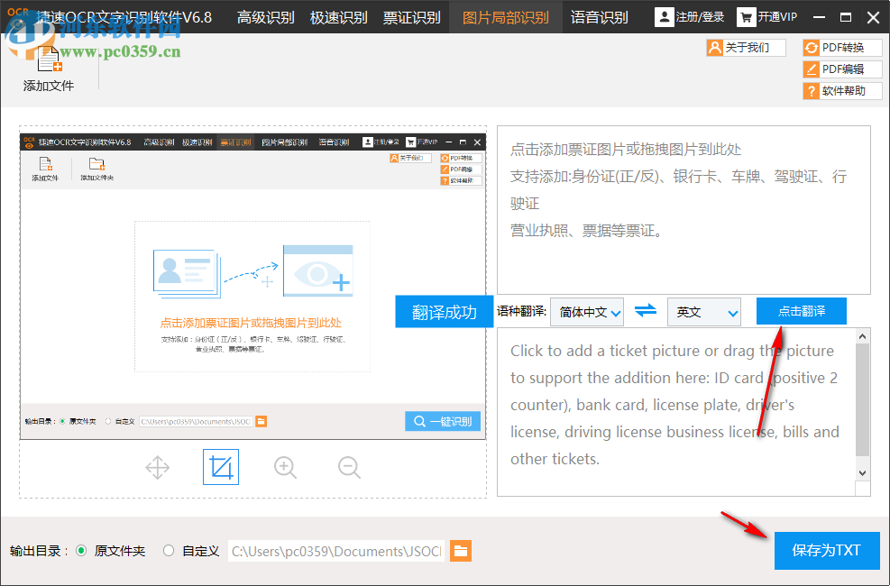迅捷OCR文字识别软件