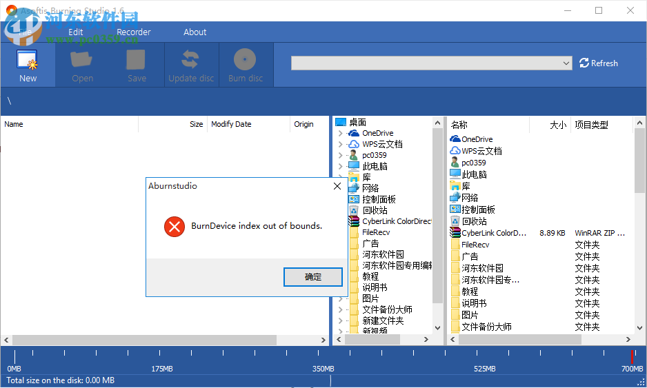 Asoftis Burning Studio(光盘刻录软件) 1.6 破解版