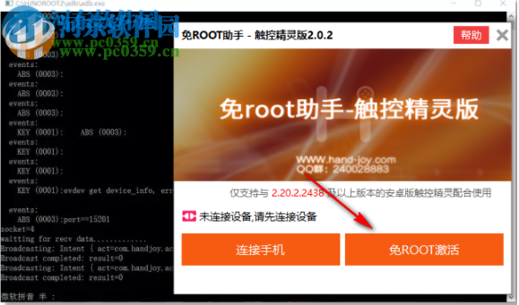 免Root助手(触控精灵版) 2.0.2 官方版
