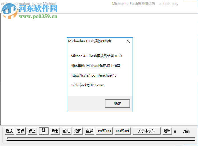Michael4u(Flash播放工具) 1.0 免费版