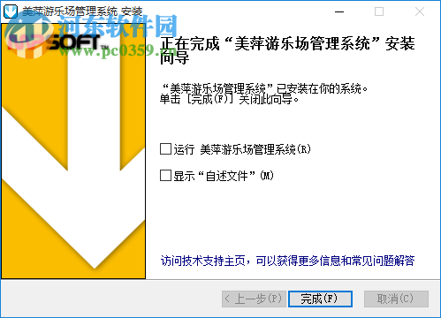 美萍游乐场管理系统 2018V1 官方版