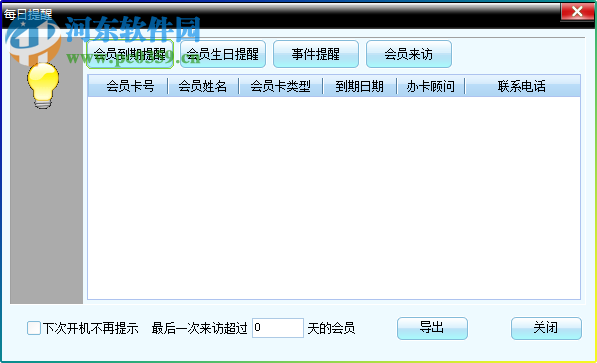 美萍游乐场管理系统 2018V1 官方版