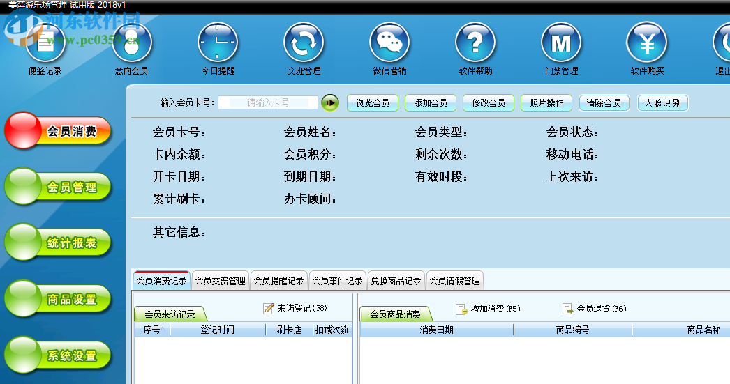 美萍游乐场管理系统 2018V1 官方版