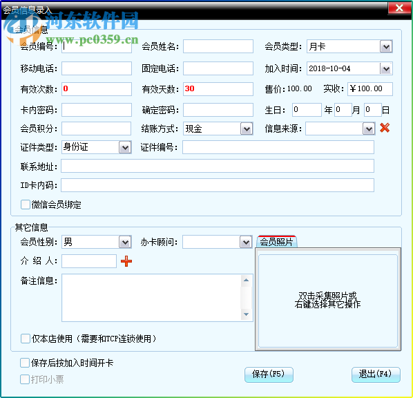 美萍游乐场管理系统 2018V1 官方版