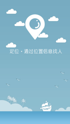 手机定位找人(4)