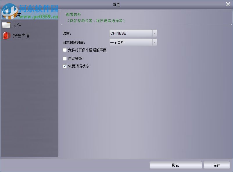 安联锐视集中管理软件 1.1.30 官方版