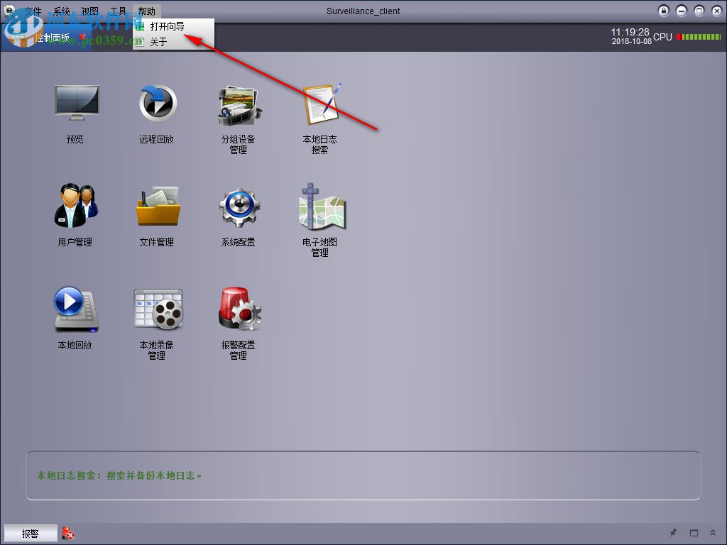 安联锐视集中管理软件 1.1.30 官方版
