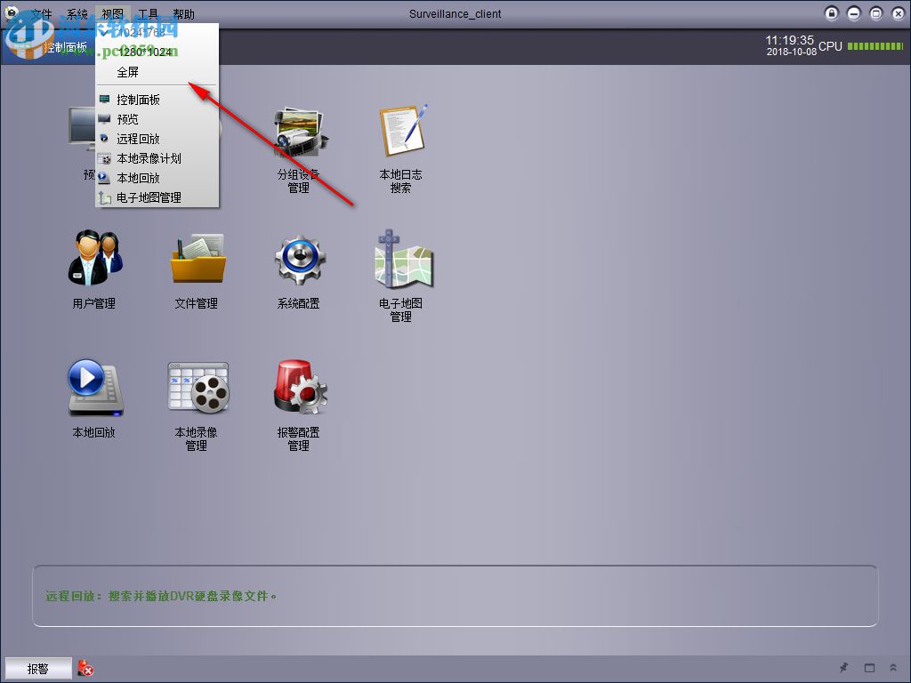 安联锐视集中管理软件 1.1.30 官方版