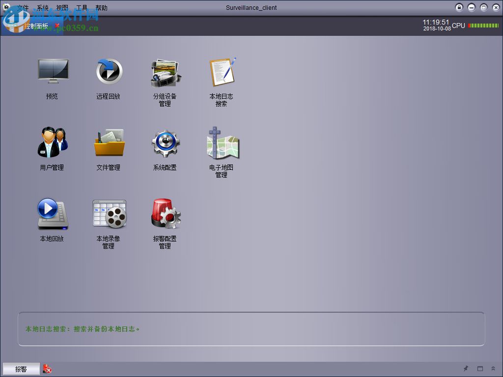 安联锐视集中管理软件 1.1.30 官方版
