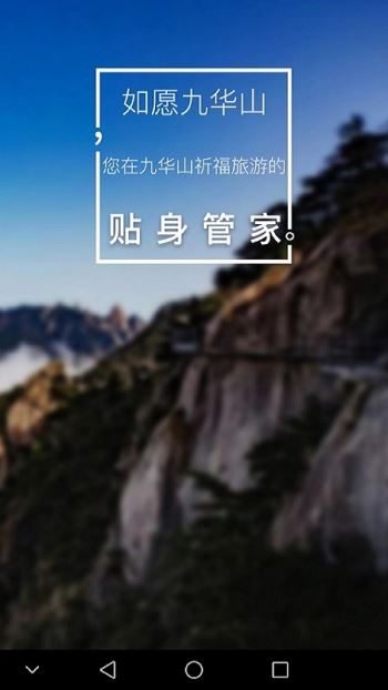 如愿九华山(4)