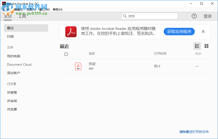adobe acrobat pro dc 2019下载 2019.008.20071 中文破解版