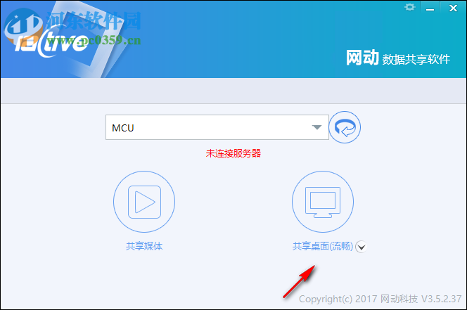 网动数据共享软件下载 3.5.2.37 电脑版