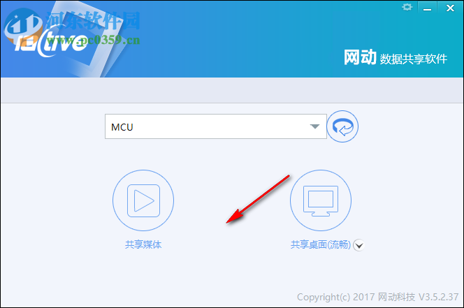 网动数据共享软件下载 3.5.2.37 电脑版