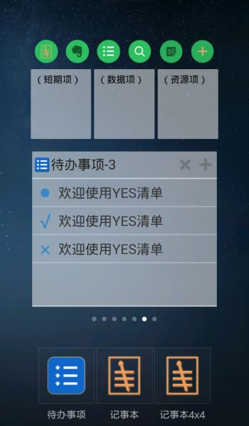 YES清单(3)