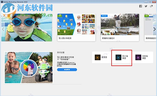 adobe photoshop elements 2019下载 中文破解版