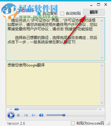 Google翻译小工具 2.6 绿色免费版