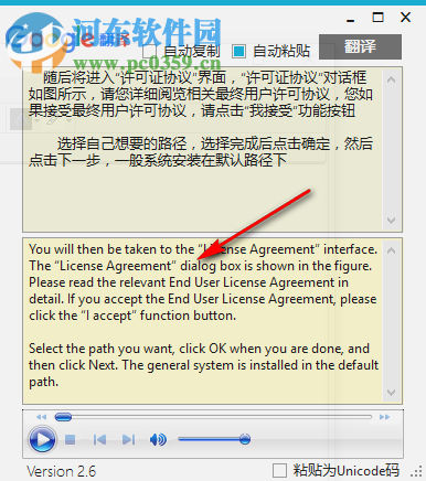 Google翻译小工具 2.6 绿色免费版