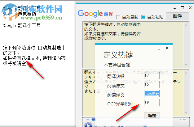 Google翻译小工具 2.6 绿色免费版