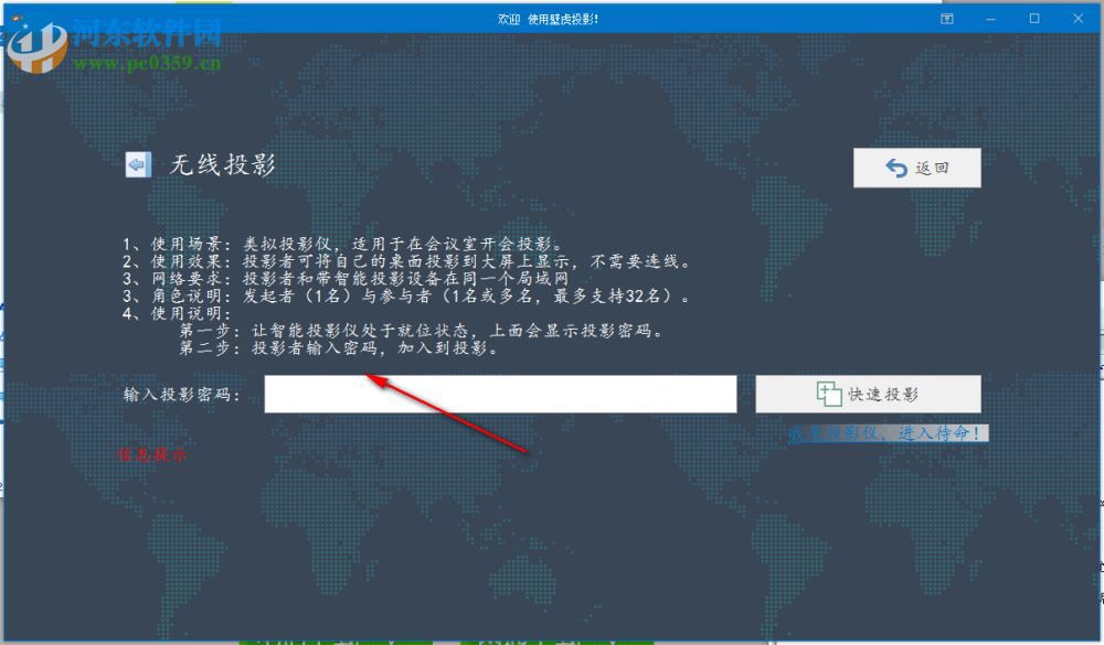 壁虎投影 1.2 官方版