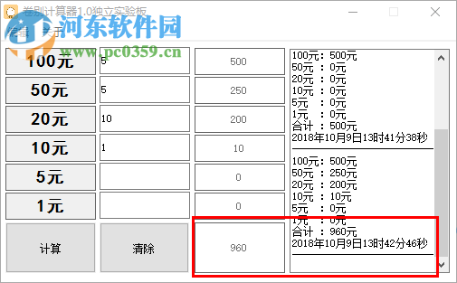 卷别计算器 1.0 绿色版