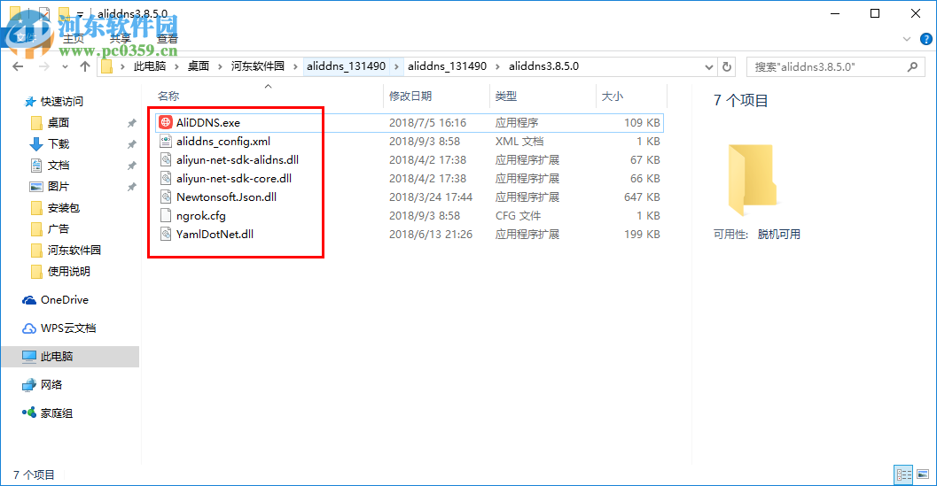 AliDDNS(阿里云DNS自动更新软件) 3.8.5.0 绿色版