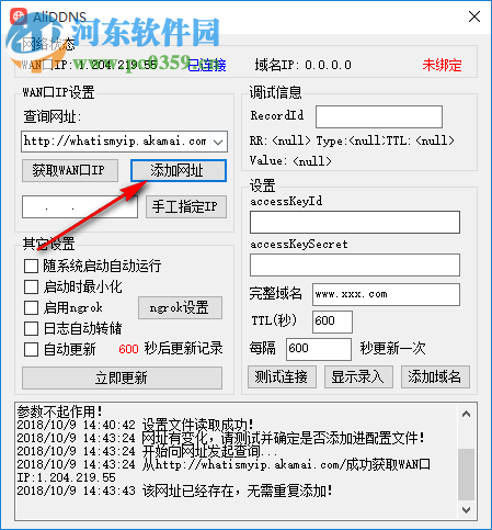 AliDDNS(阿里云DNS自动更新软件) 3.8.5.0 绿色版