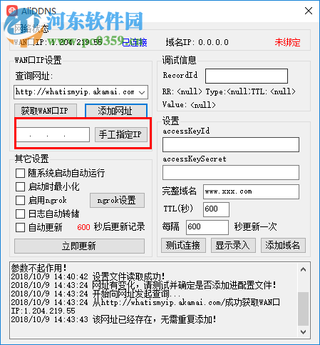 AliDDNS(阿里云DNS自动更新软件) 3.8.5.0 绿色版