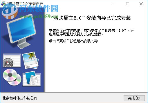 板块霸主软件 2.0 官方版