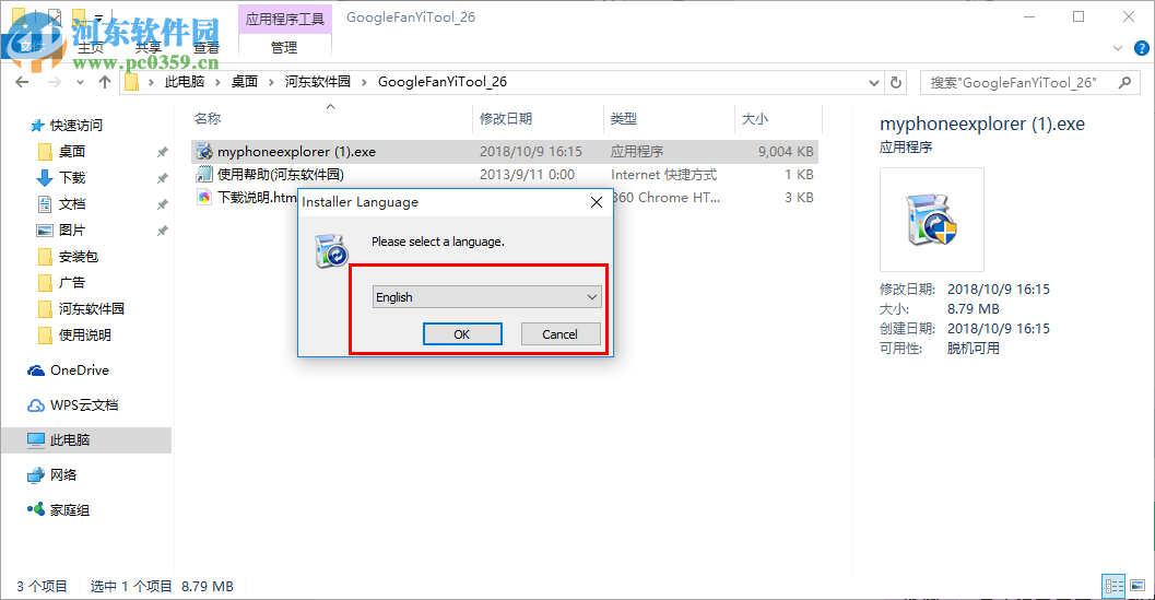 MyPhoneExplorer(手机管理软件) 1.8.12 官方版