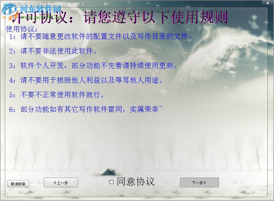 约码写作软件 3.0 中文版