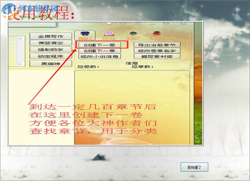 约码写作软件 3.0 中文版
